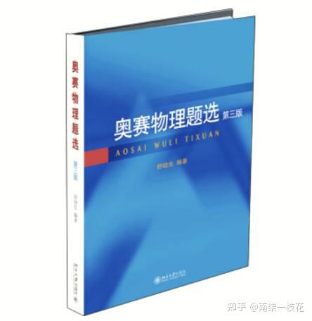 高中物理精编