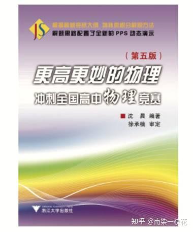 高中物理精编