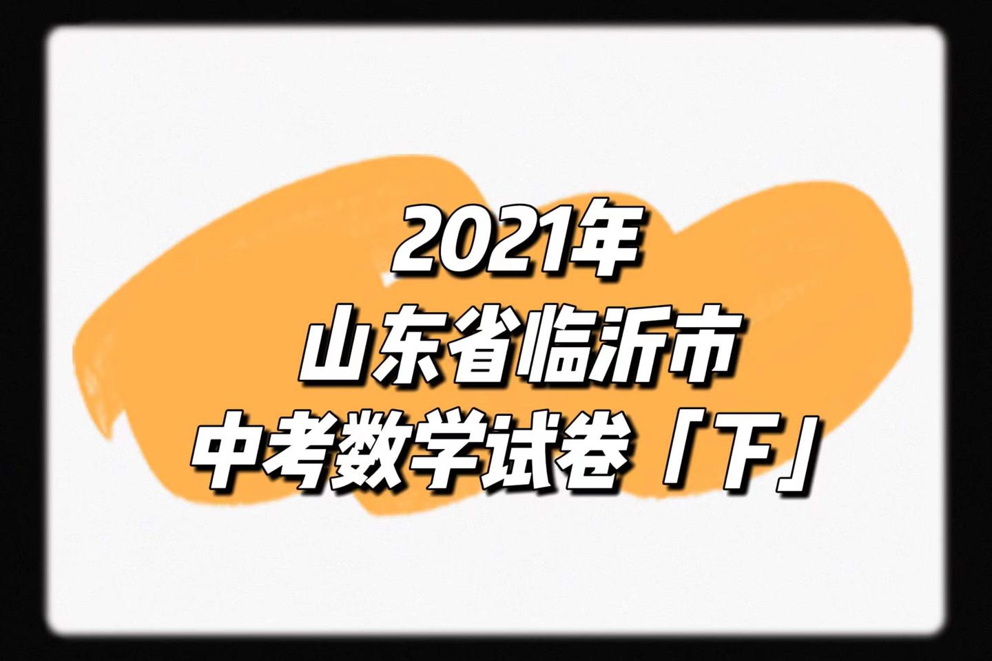 2021陕西中考数学答案