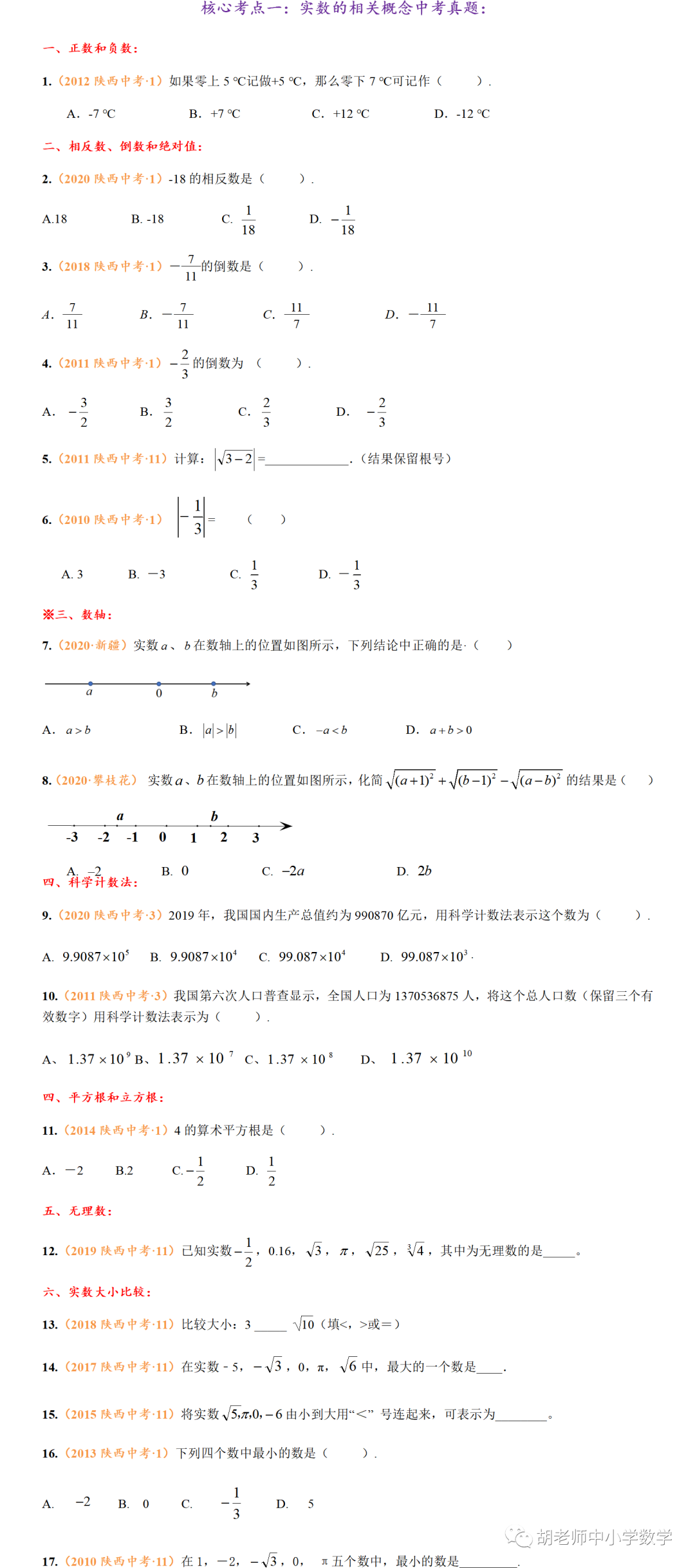 2021陕西中考数学答案
