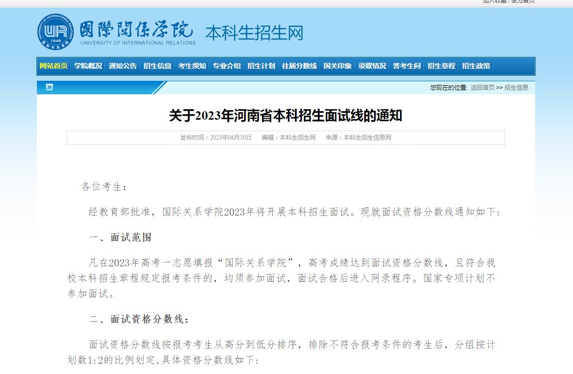 2023年国际关系学院普通类录取分数线