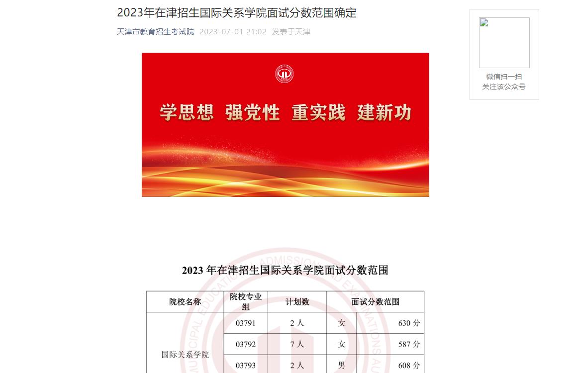 2023年天津普通类录取分数线