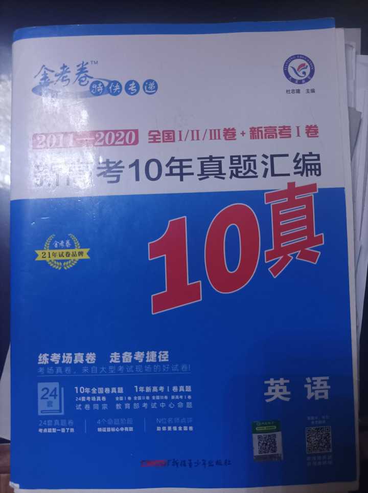 高一英语辅导书