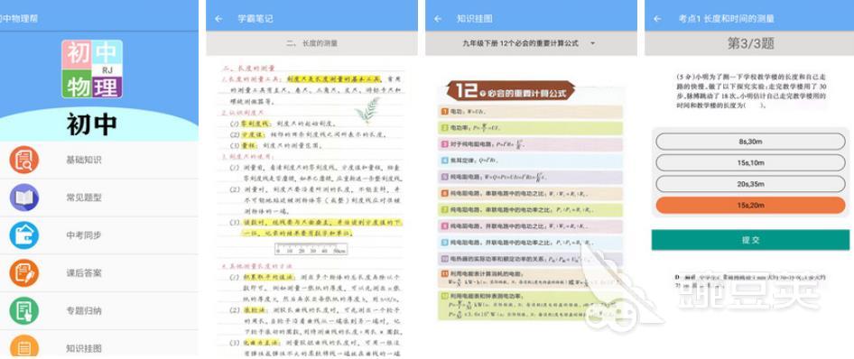 初中物理讲课软件