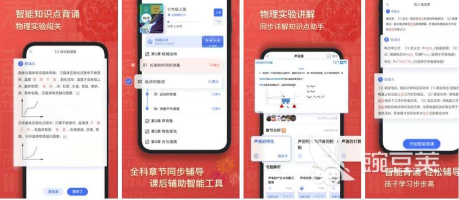 初中物理讲课软件