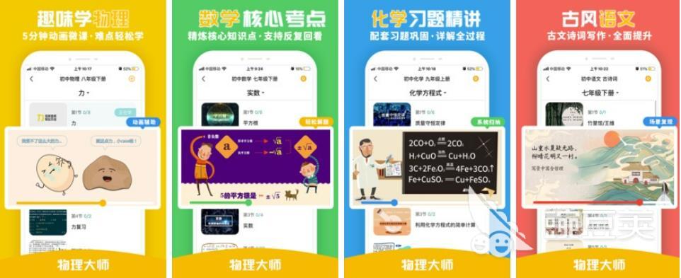 初中物理讲课软件