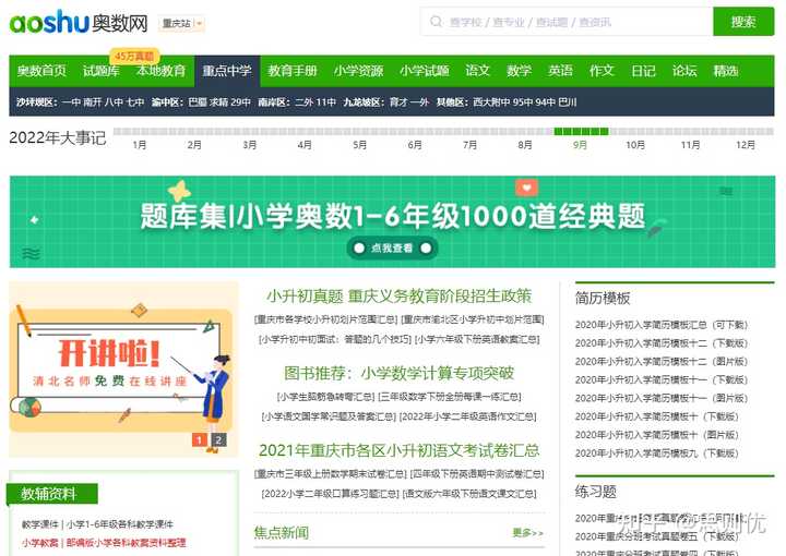中中学学科网