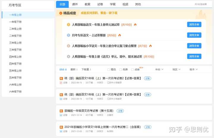 中中学学科网