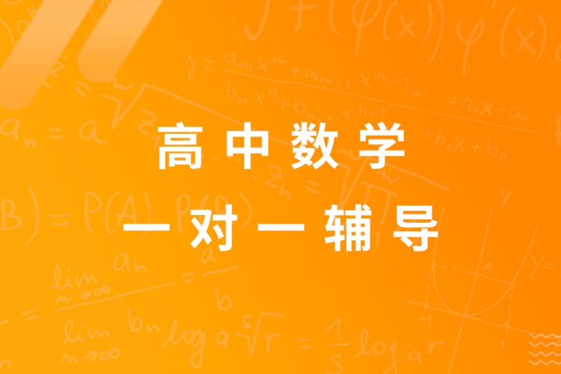 高中化学一对一辅导