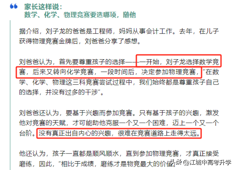 物理竞赛 高考