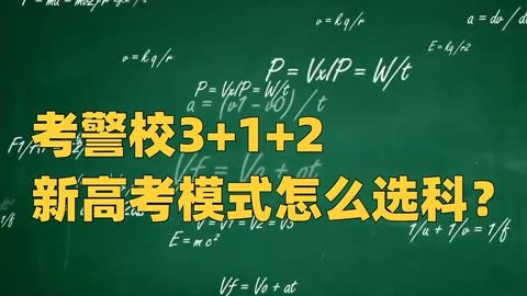新高考选物理还是历史