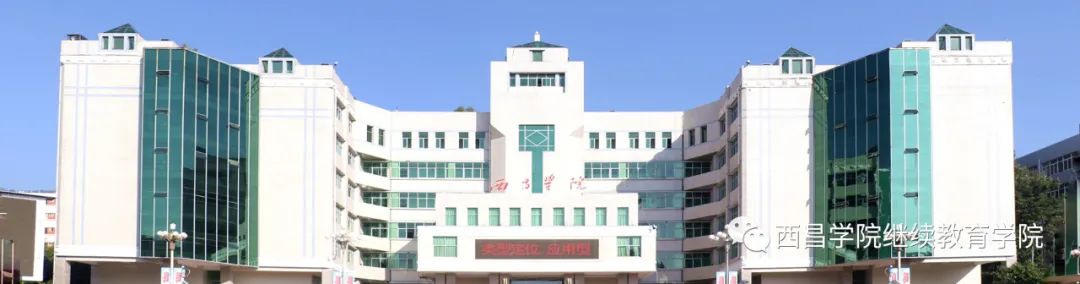 西昌学院分数线