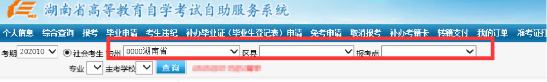 湖南省教育考试网