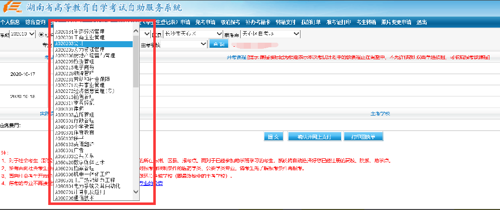 湖南省教育考试网