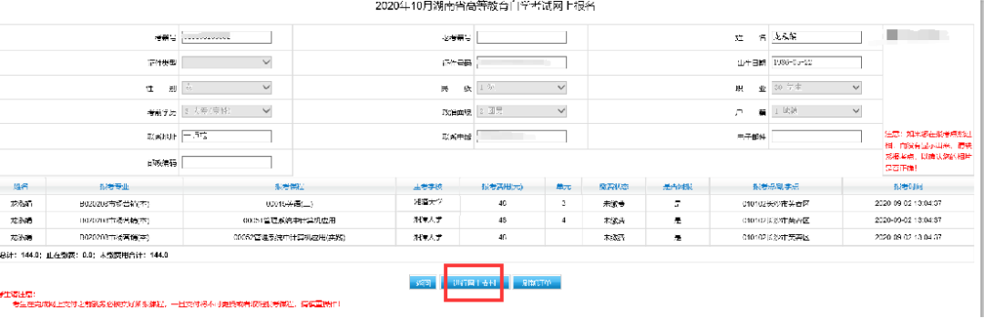 湖南省教育考试网