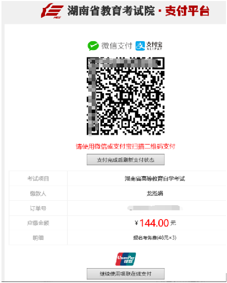 湖南省教育考试网