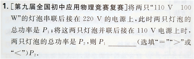 初中电学物理竞赛