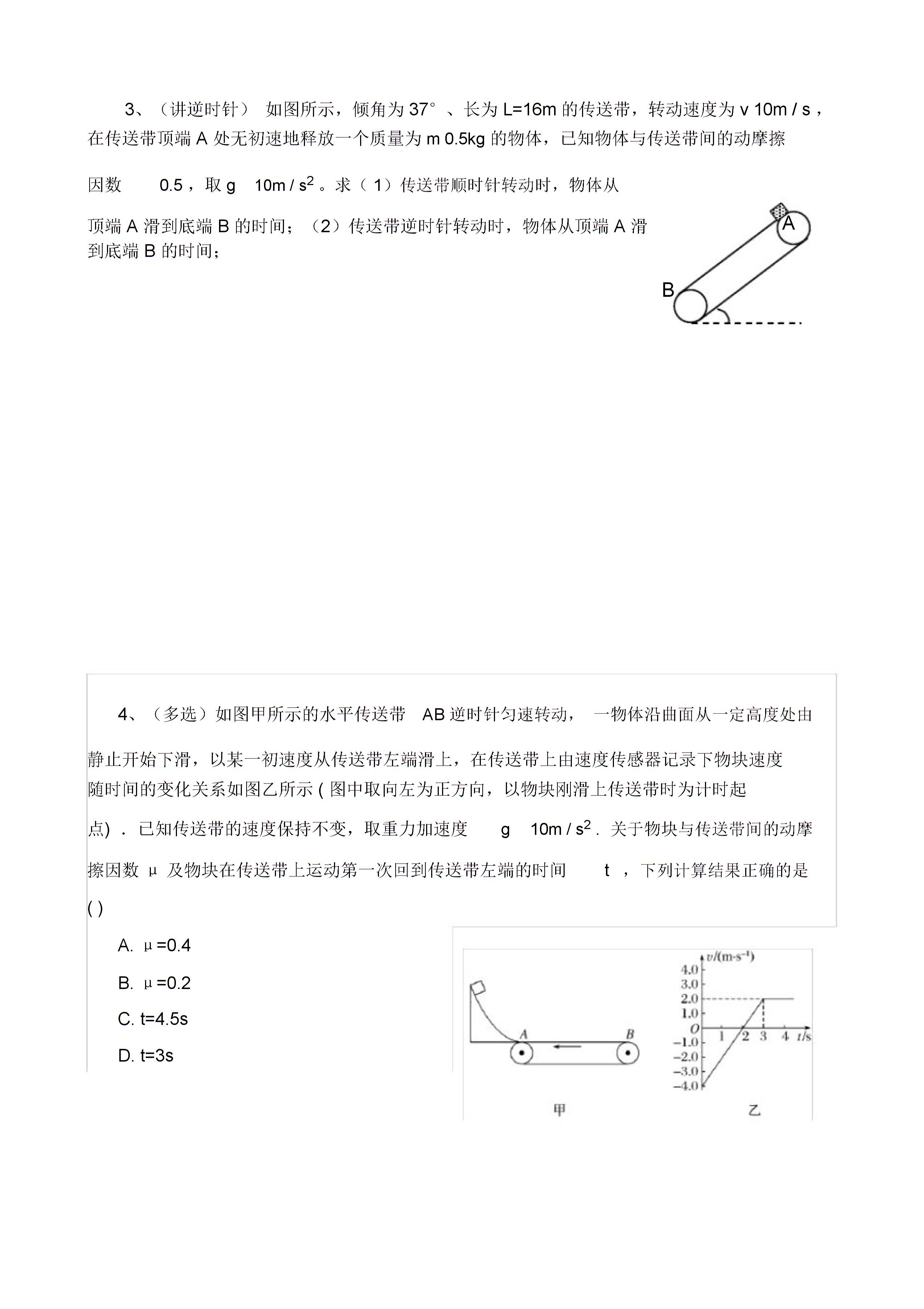 高中物理传送带模型2