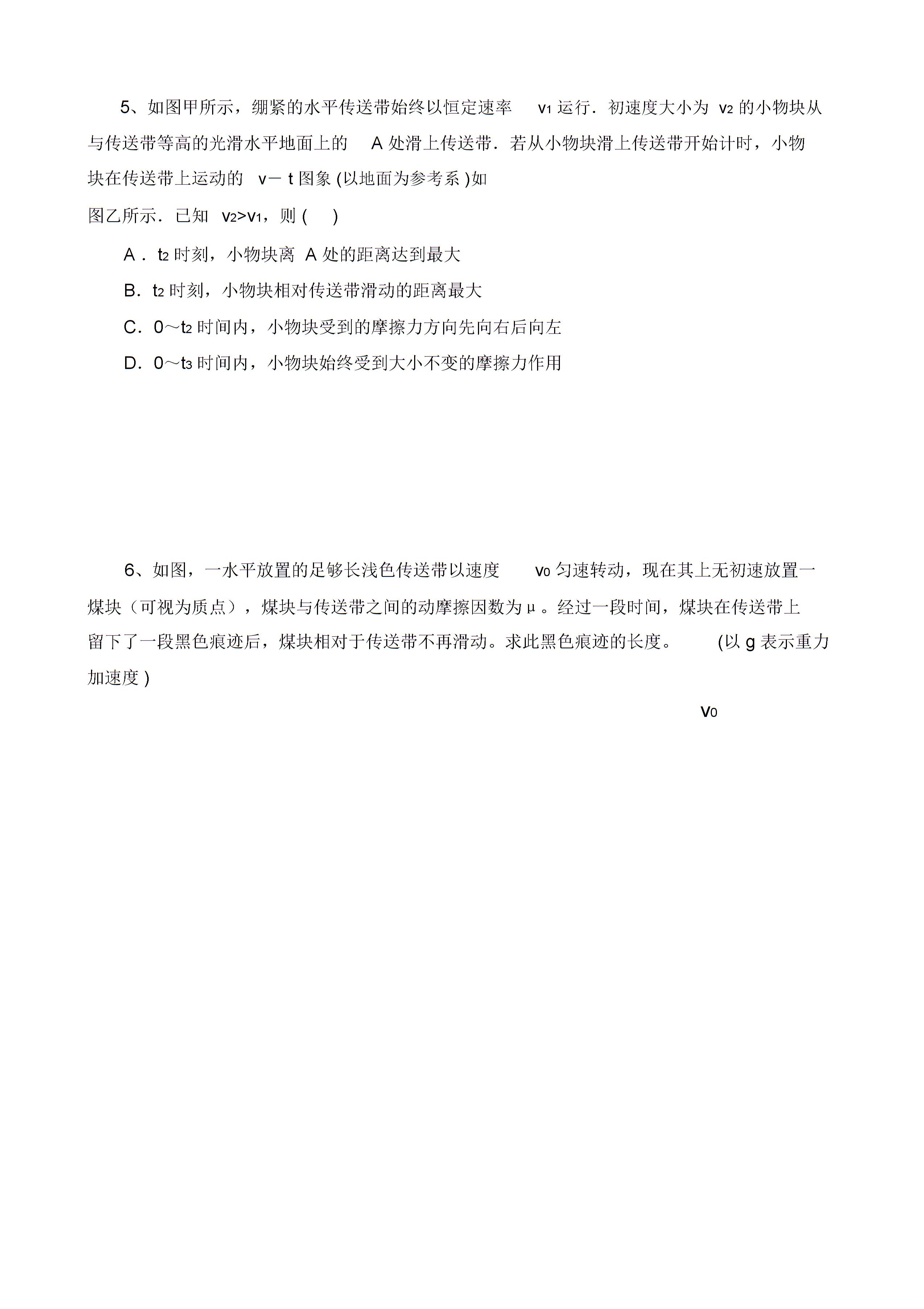 高中物理传送带模型3
