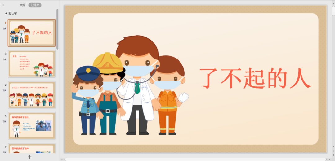教案ppt课件