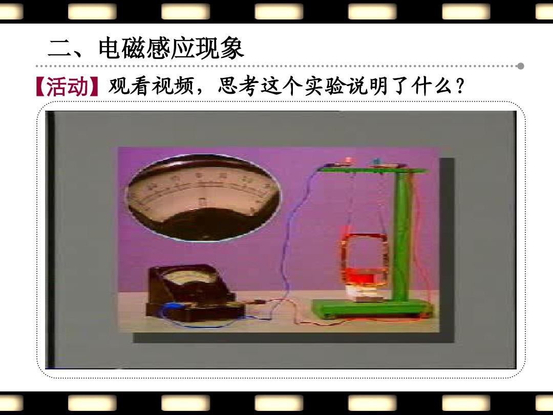 法拉第电磁感应