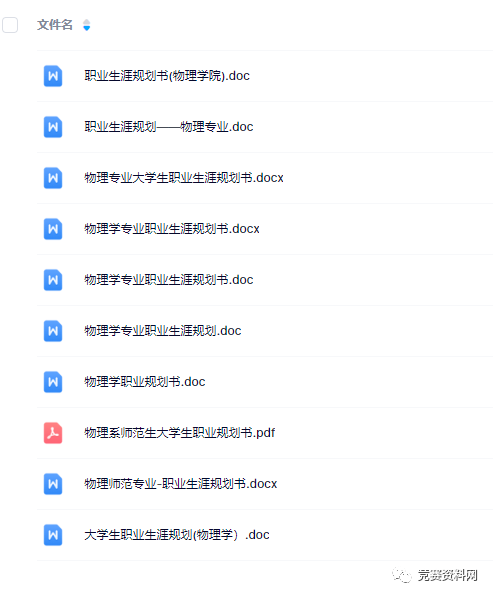 物理专业的竞赛