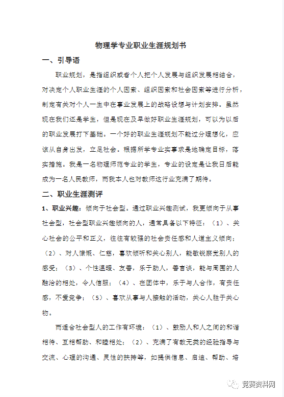 物理专业的竞赛