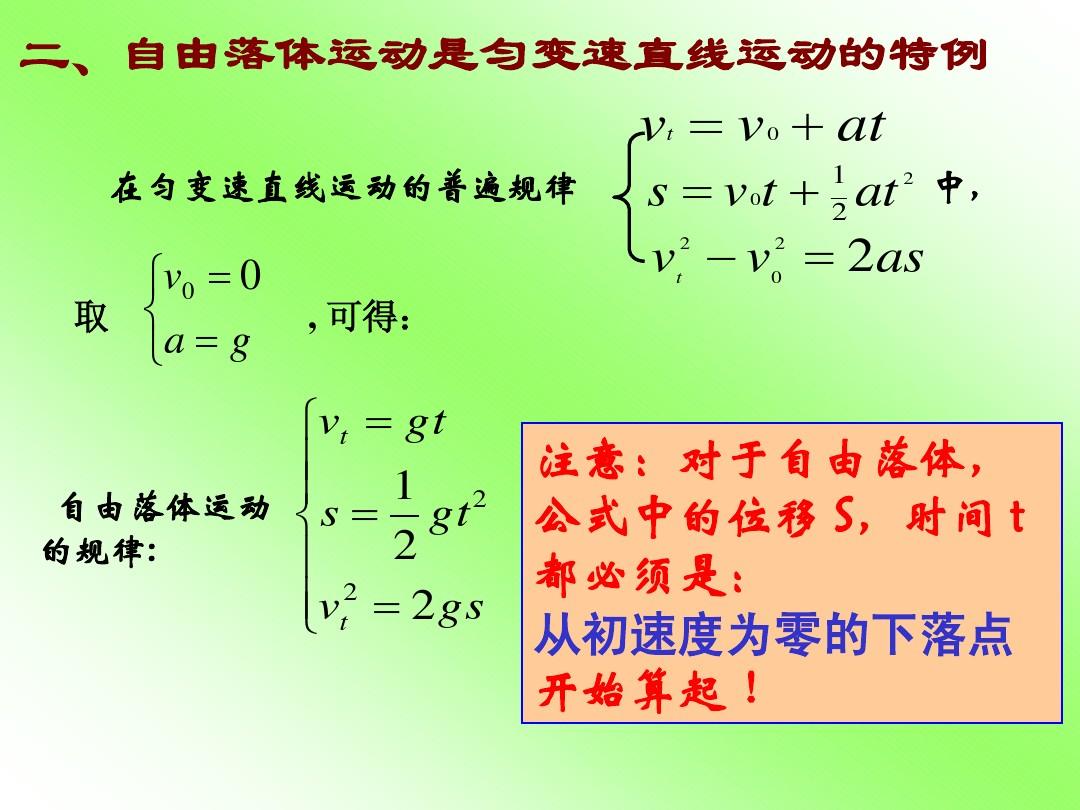匀加速直线运动