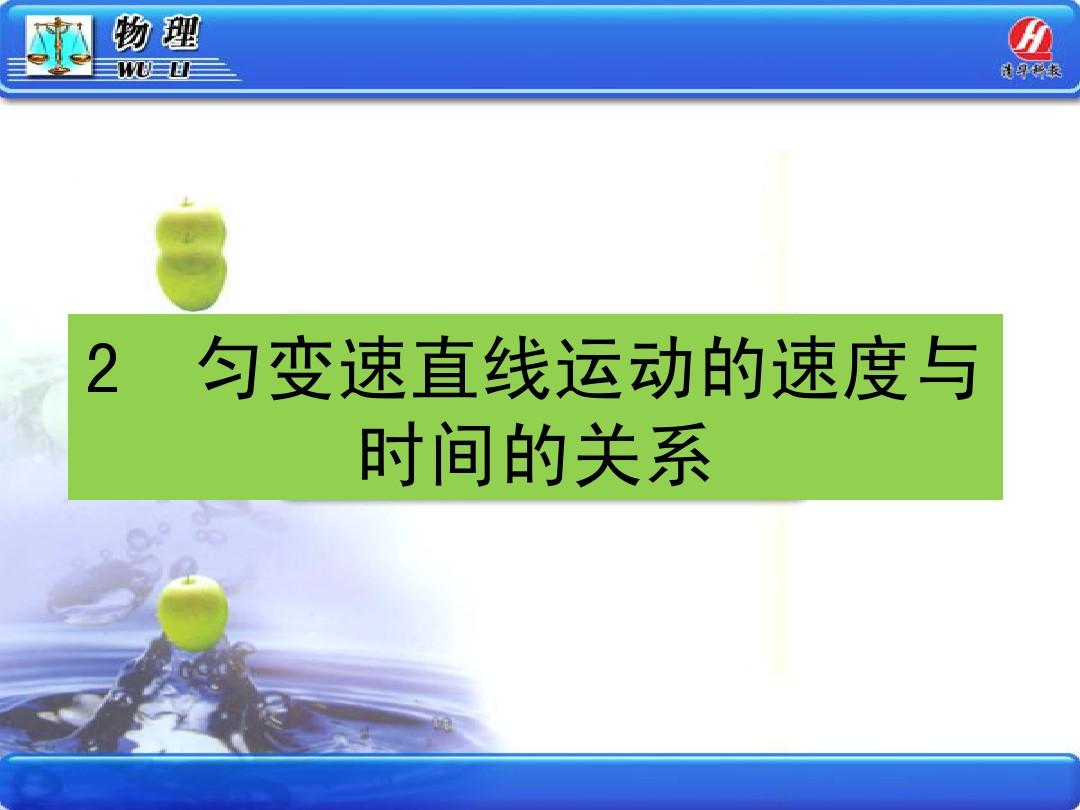 匀加速直线运动