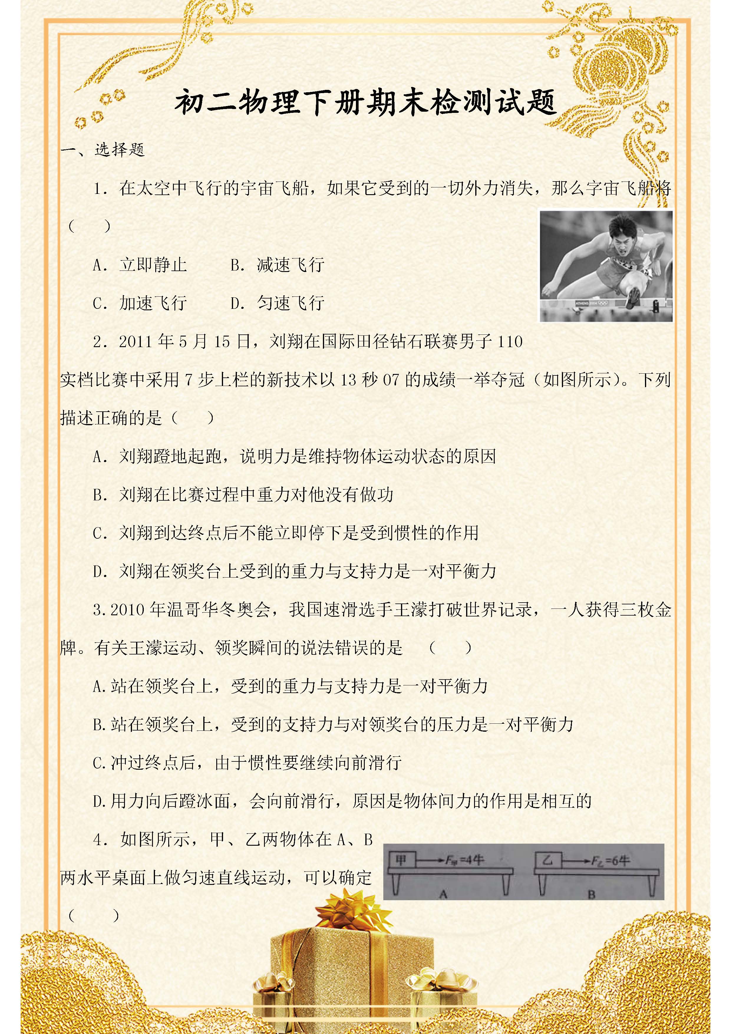 初中物理声学中考题