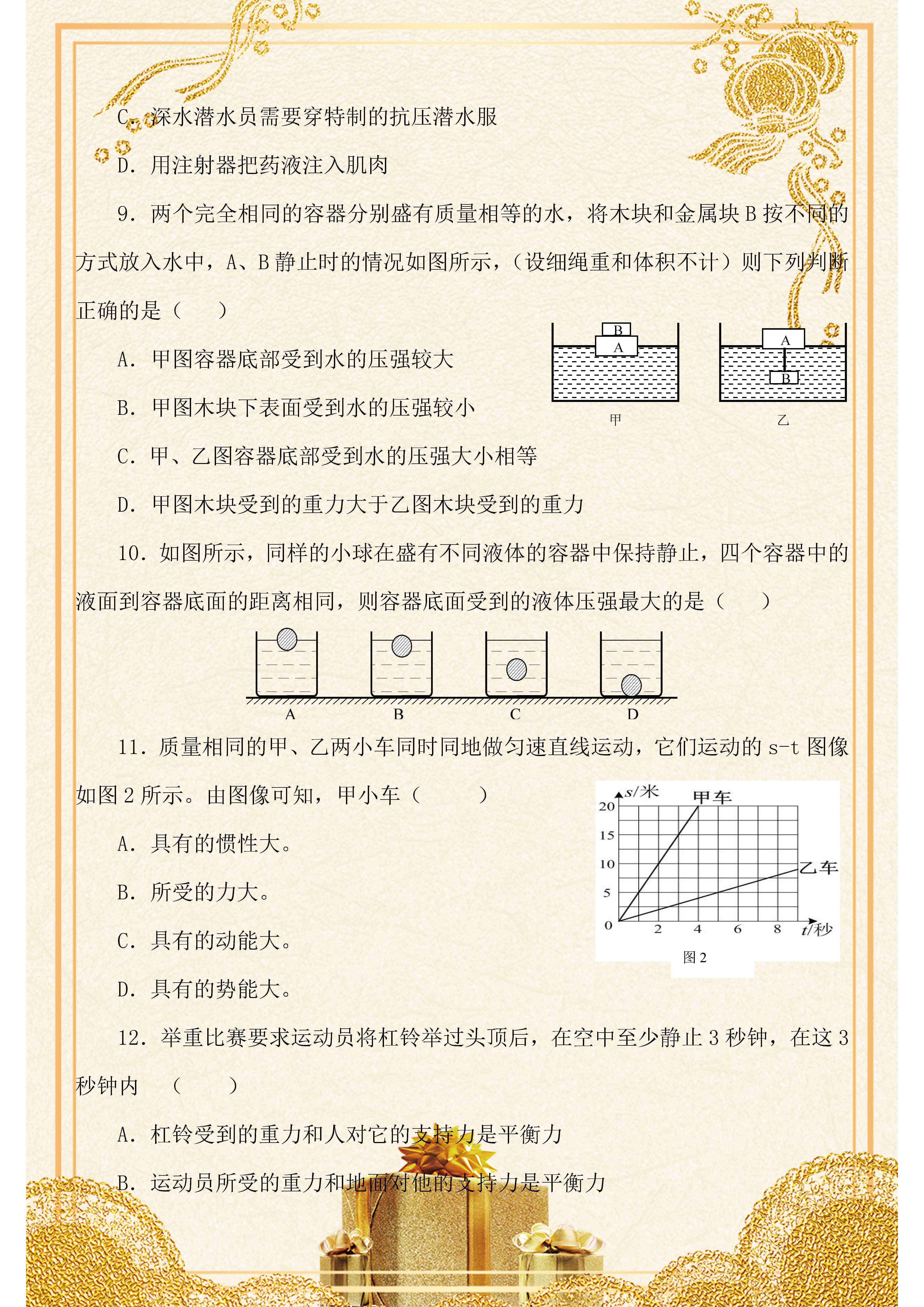 初中物理声学中考题