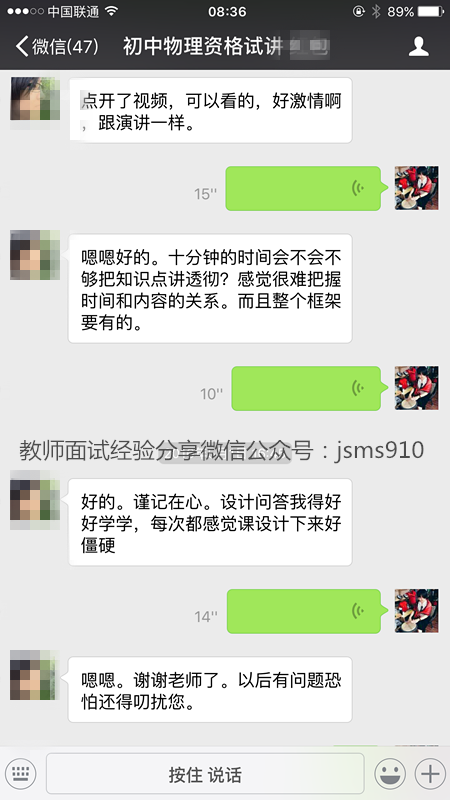 五分钟试讲初中物理