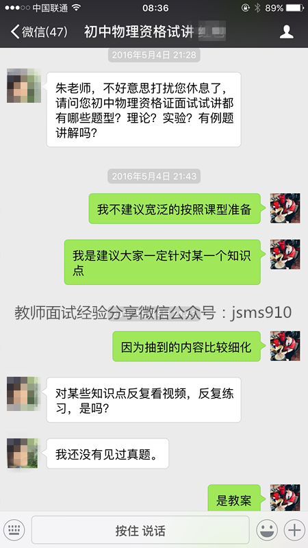 五分钟试讲初中物理
