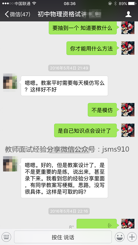 五分钟试讲初中物理