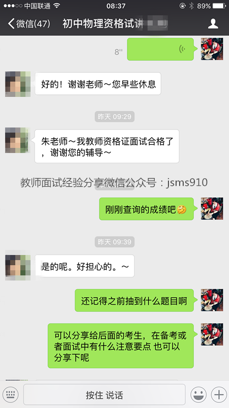 五分钟试讲初中物理