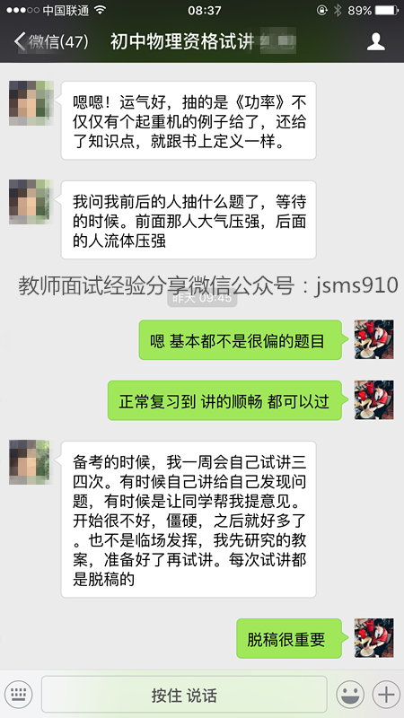 五分钟试讲初中物理