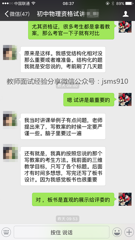 五分钟试讲初中物理