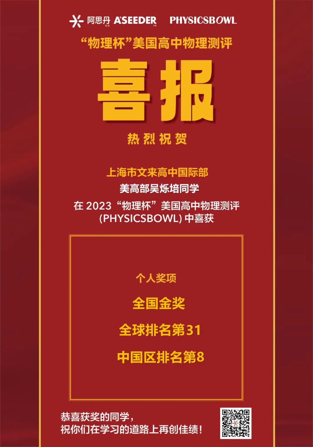 美国高中物理题