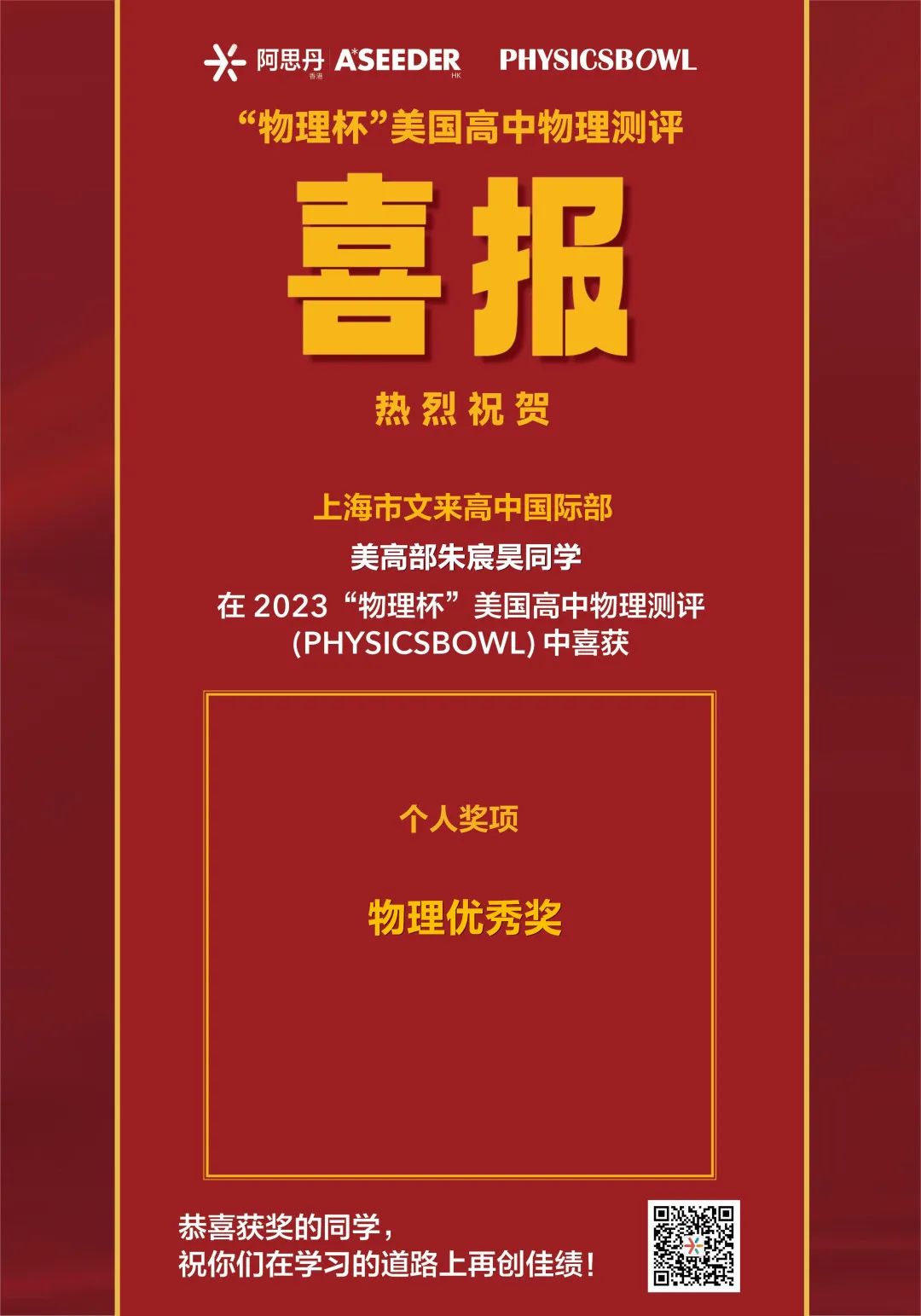 美国高中物理题