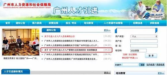 广州本科半年入户