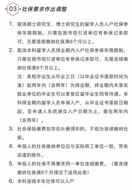 广州本科半年入户