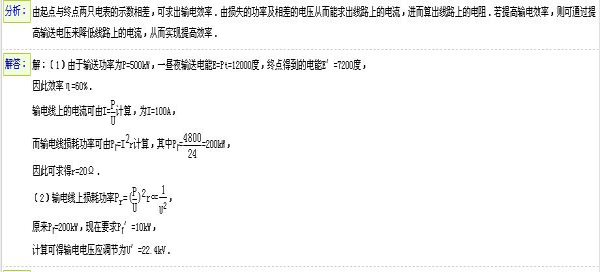 在远距离输电中