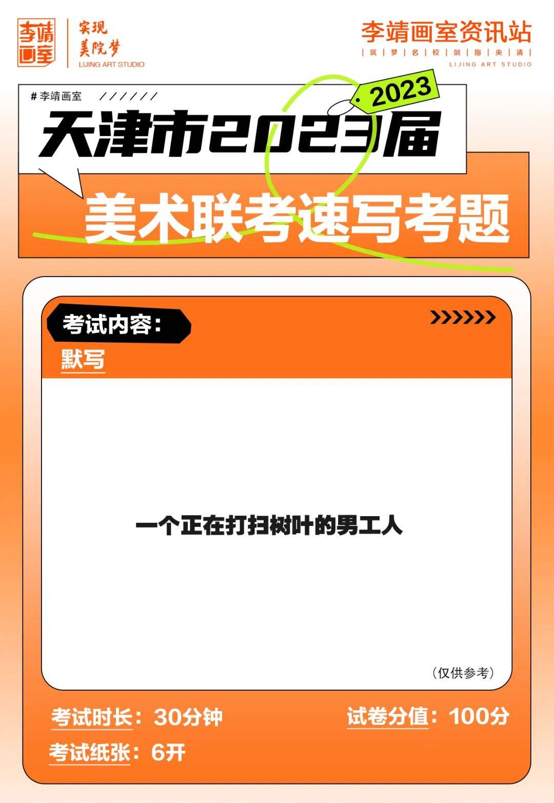 艺术生文化课培训学校