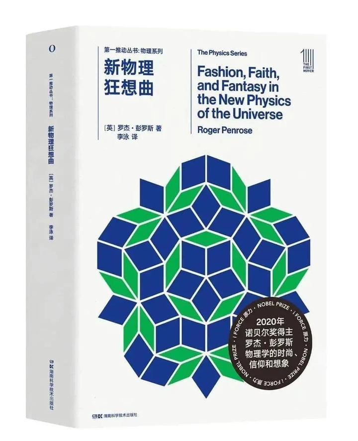 世界杰出物理学家