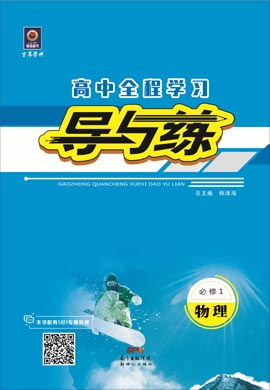 高中物理导与练选修二答案