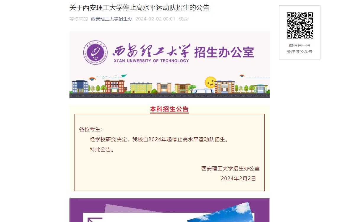 2024年西安理工大学高水平运动队招生信息