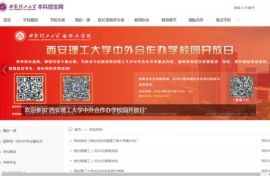 西安理工大学录取查询开通
