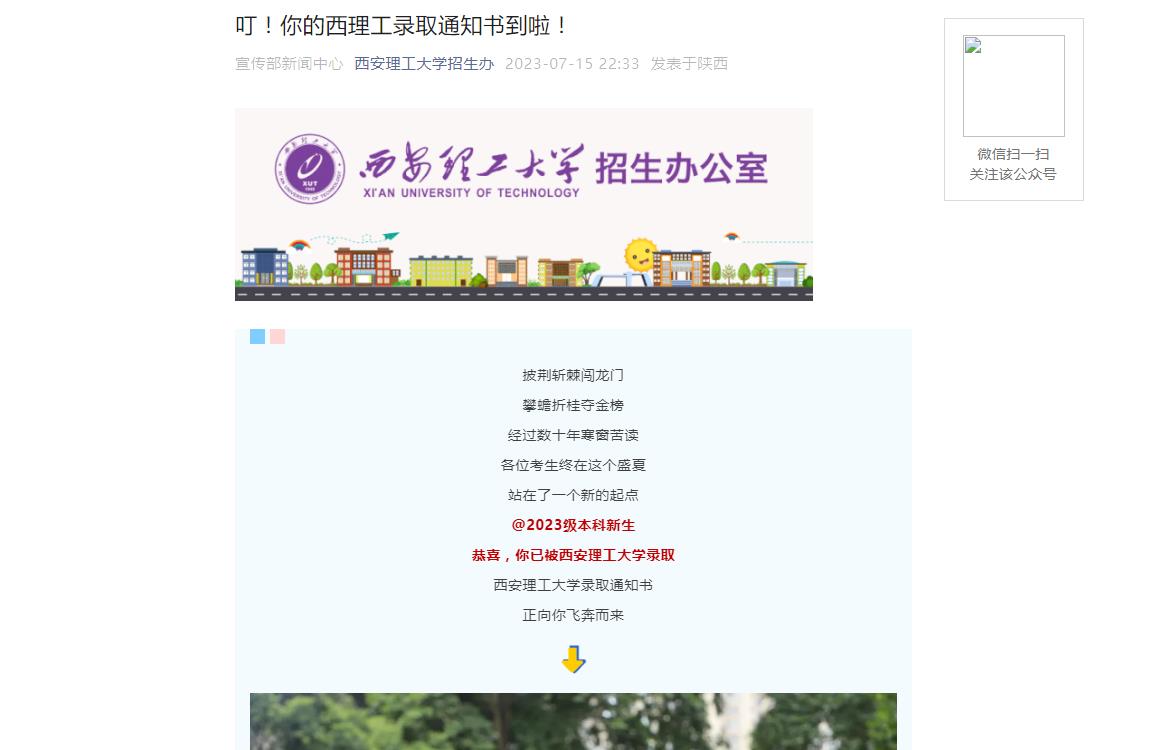 2023年西安理工大学录取通知书