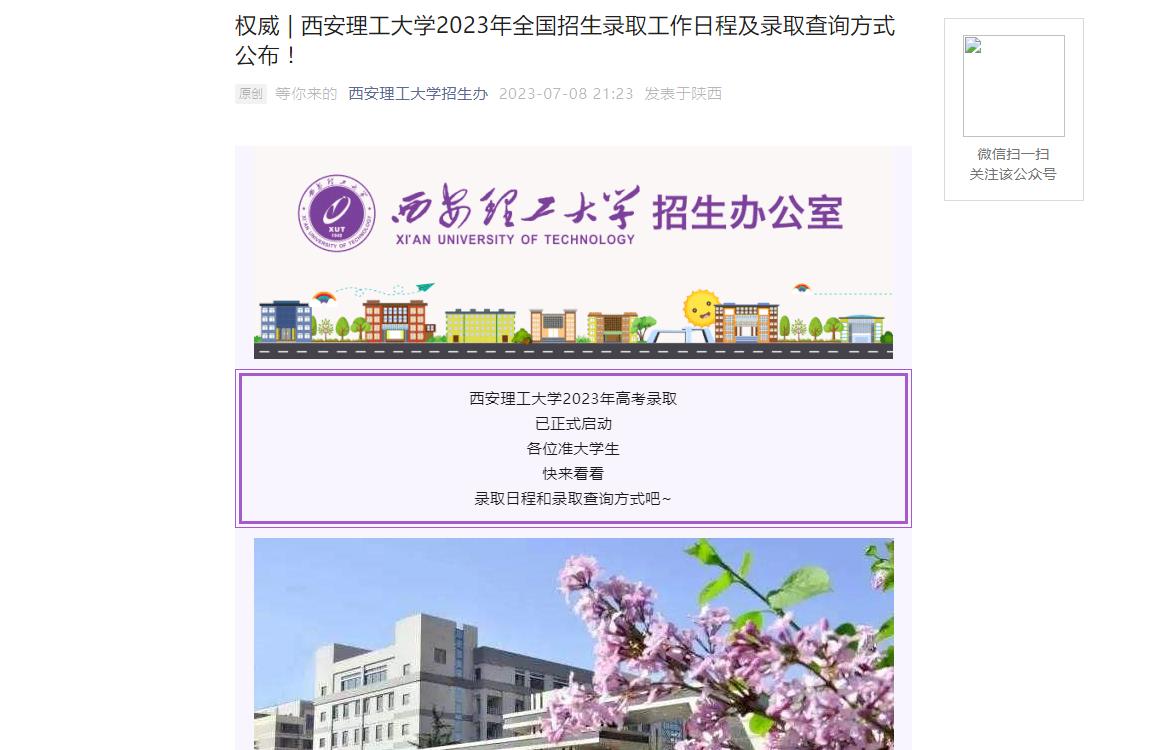 2023年西安理工大学录取查询