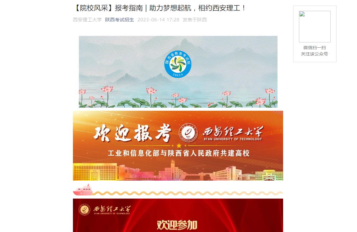 2023年陕西招生信息